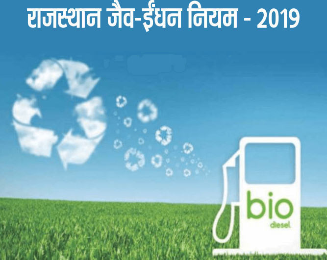 Rajasthan Biofuel Rules 2019
